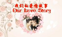 Our love story：创意flash婚礼动画制作